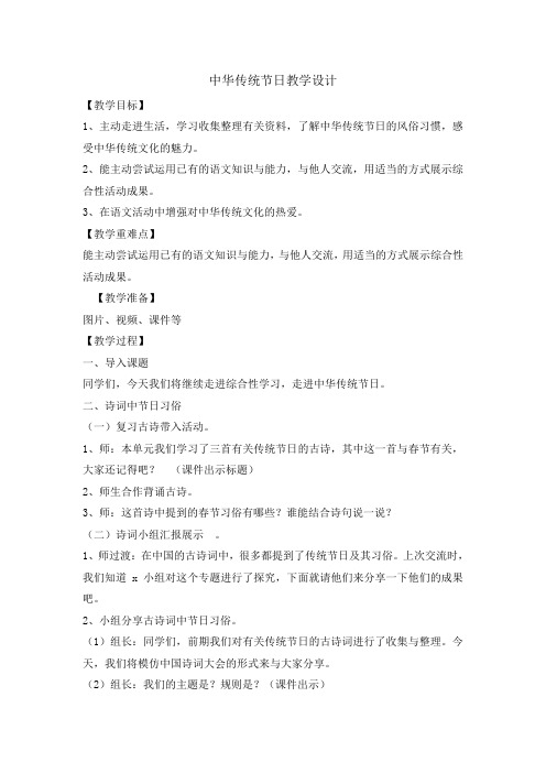 部编版三年级(下)综合性学习中华传统节日精品教案