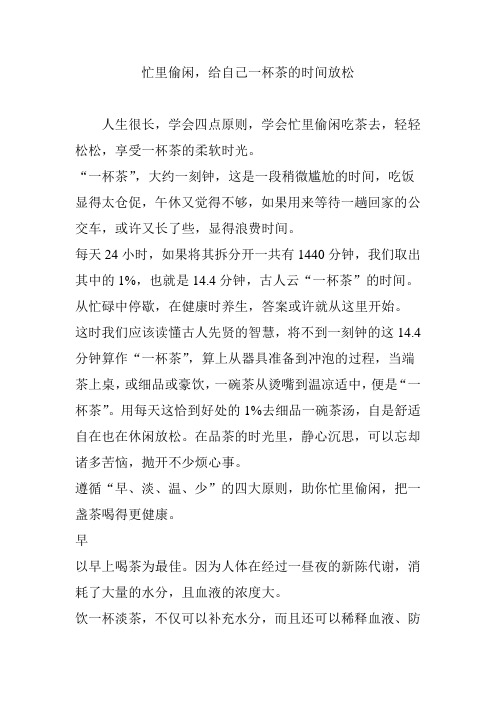 忙里偷闲,给自己一杯茶的时间放松