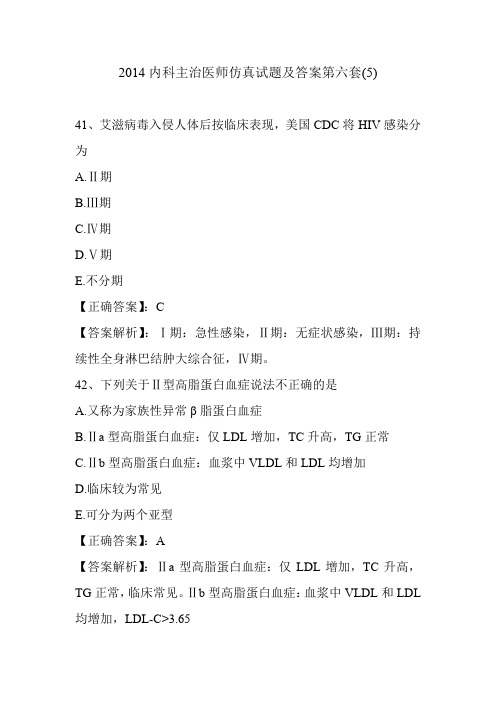 2014内科主治医师仿真试题及答案第六套(5)