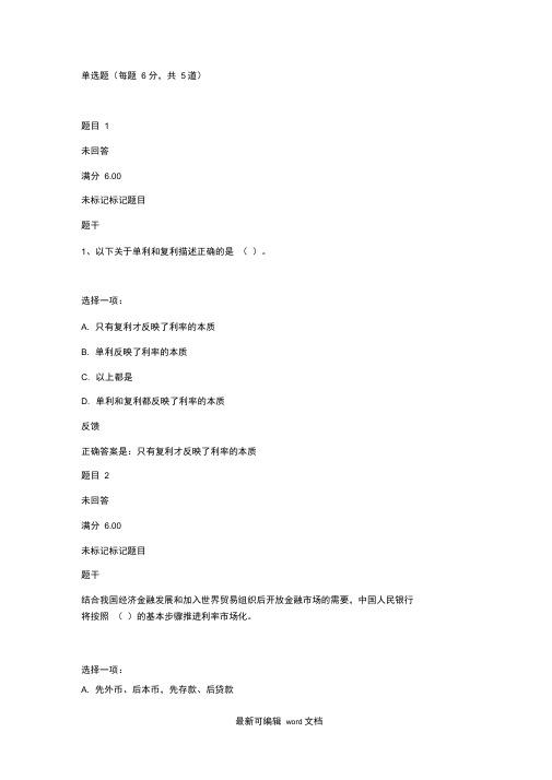 中央电大金融学第五章自测题答案
