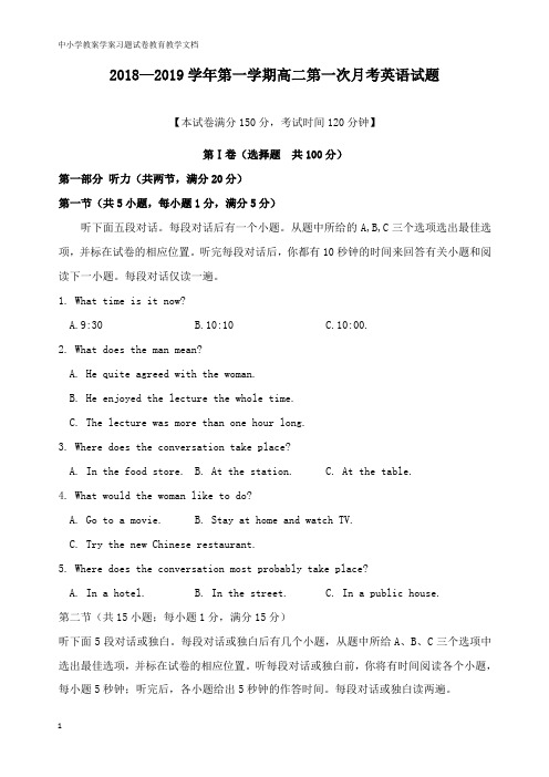 【教育文档】山西省长治二中2018-2019学年高二英语上学期第一次月考试题.doc