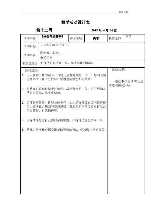 幼儿园第二学期中二班备课1_第十二周2012