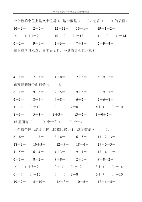 2017最新小学一年级数学上册寒假作业(强烈推荐)140