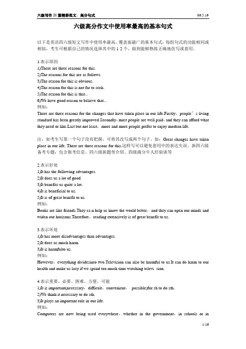 英语六级写作21篇精彩范文及高分句式
