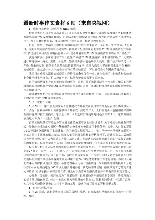 最新时事作文素材6则(来自央视网)
