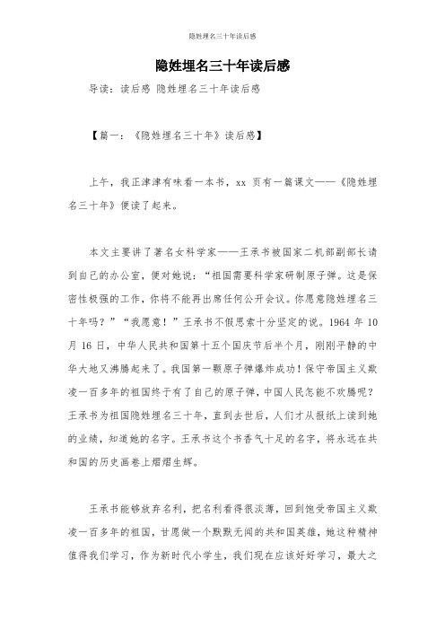 隐姓埋名三十年读后感