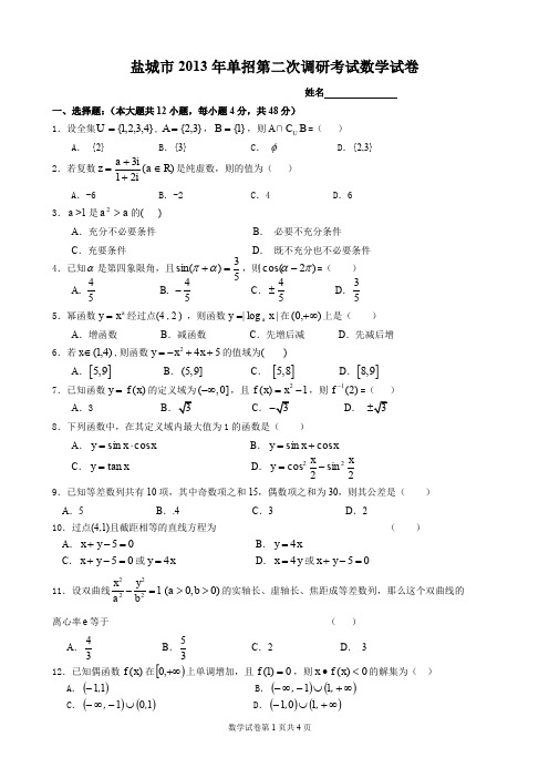 盐城数学二调试卷