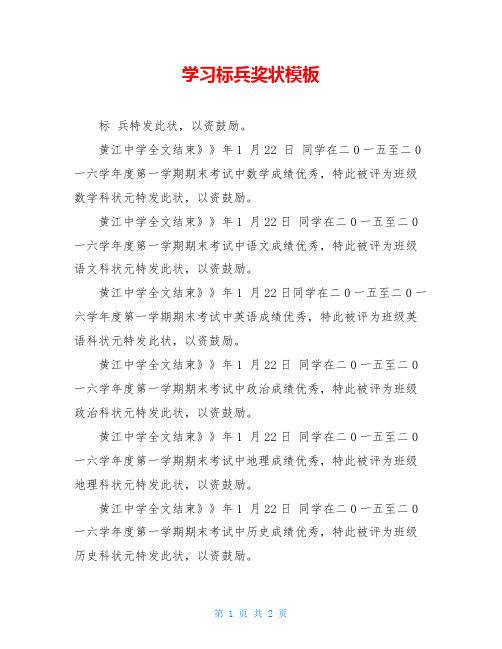 学习标兵奖状模板