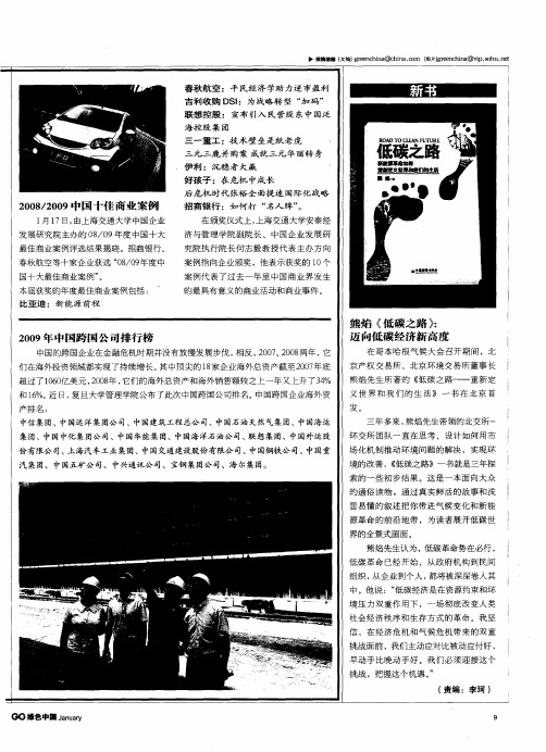 熊焰《低碳之路》：迈向低碳经济新高度