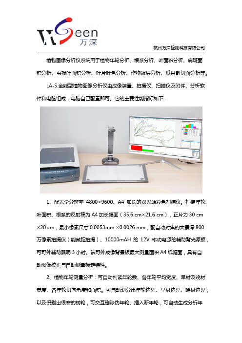 LA-S全能型植物图像分析仪