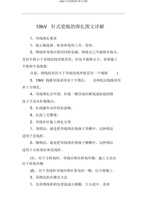 10kV针式瓷瓶绑扎图文详解