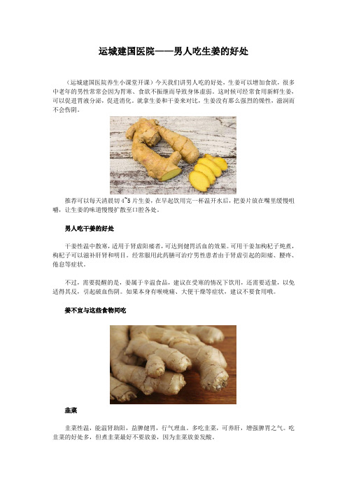 运城建国医院——男人吃生姜的好处