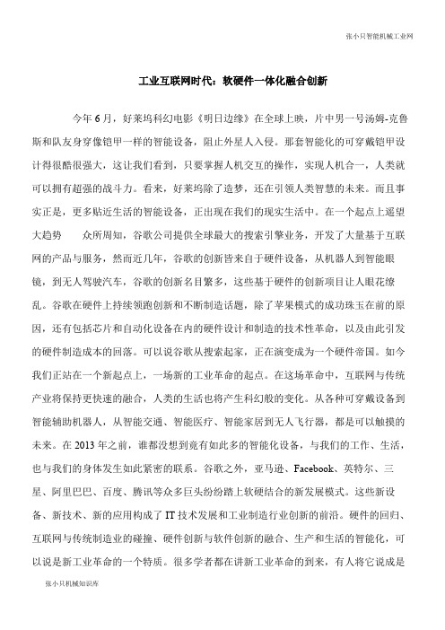 【推荐下载】工业互联网时代：软硬件一体化融合创新