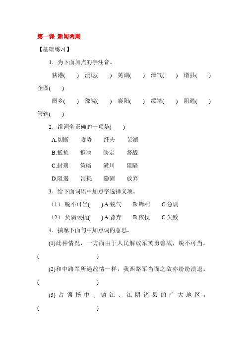 新闻两则同步练习