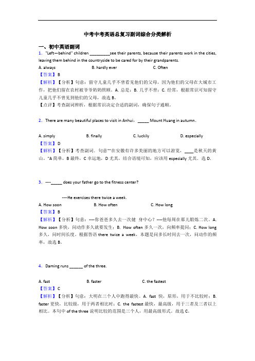 中考总复习副词综合分类解析