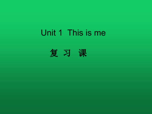 牛津译林版英语七年级上册Unit 1 复习课课件