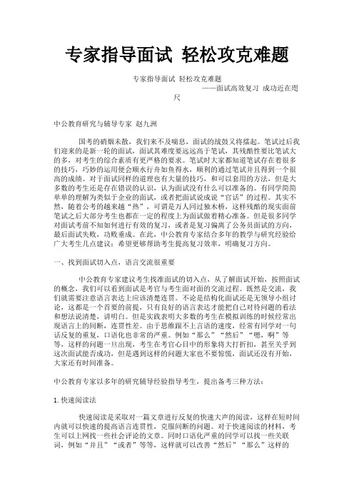 专家指导面试轻松攻克难题