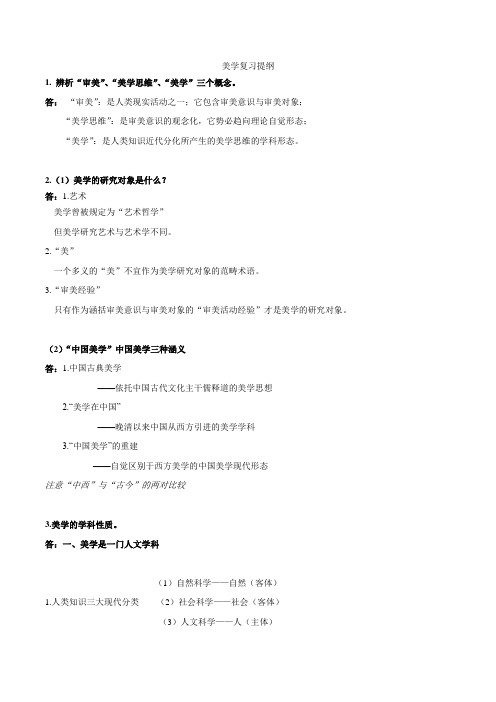 美学复习