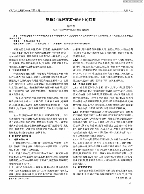 浅析叶面肥在农作物上的应用