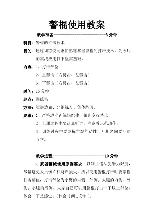 警用伸缩警棍教案