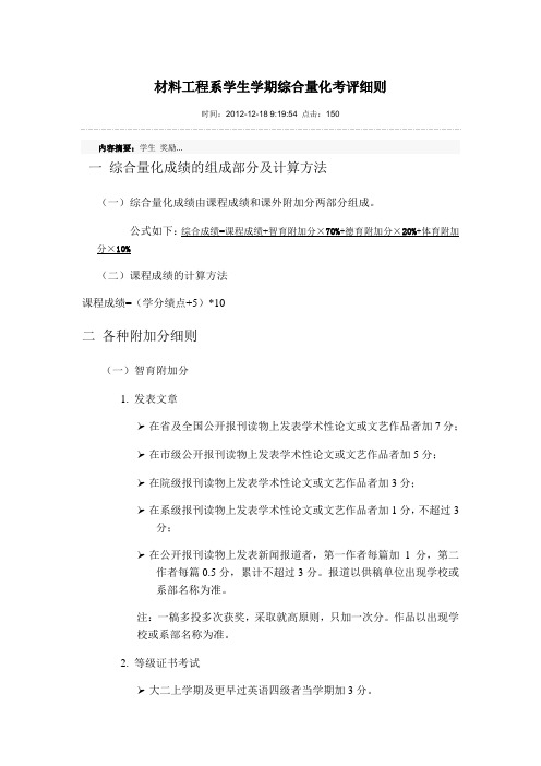 学生学期综合量化考评细则