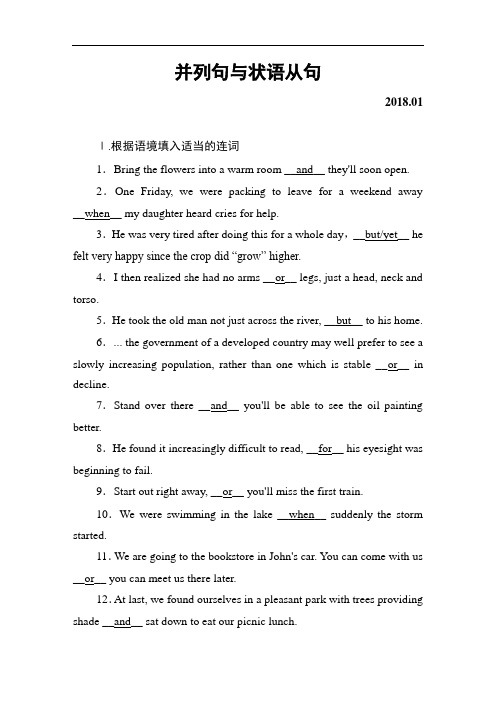 2018高考英语—并列句与状语从句(Word版,题目含解析)