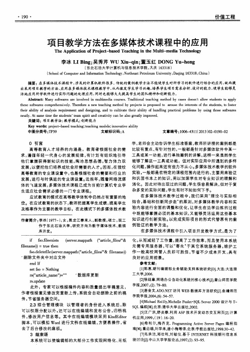 项目教学方法在多媒体技术课程中的应用