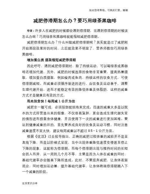 减肥停滞期怎么办？要巧用绿茶黑咖啡