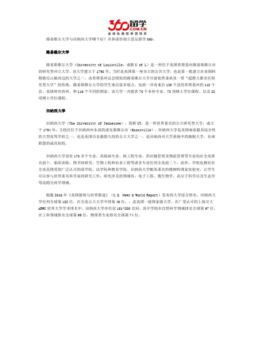 路易维尔大学与田纳西大学哪个好
