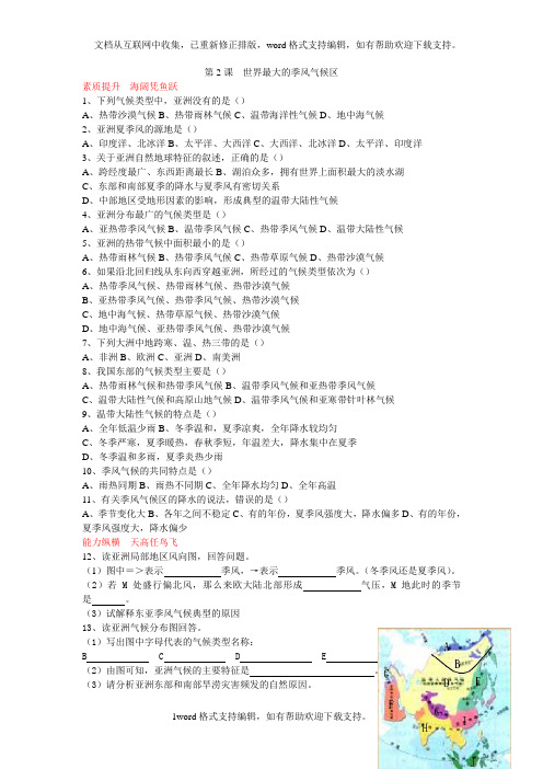商务星球版地理七下世界最大的季风气候区培优训练