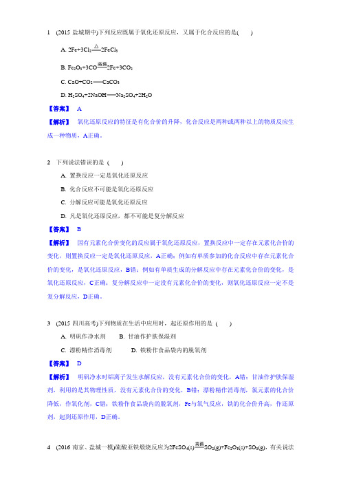 2017届江苏省高考化学一轮复习专题演练：专题1《化学基础知识》3《氧化还原反应》(苏教版) Word版含解析