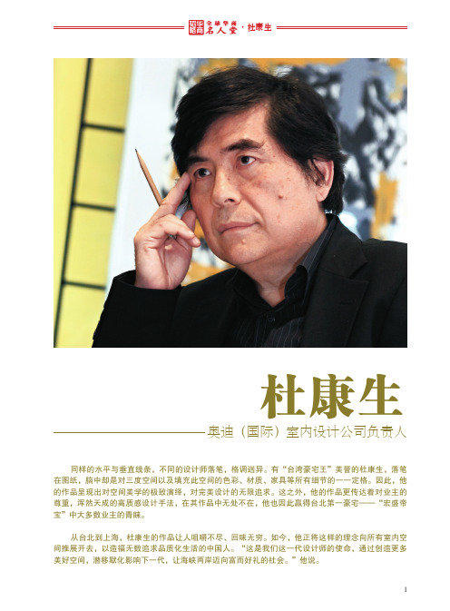 全球华商名人堂——杜康生