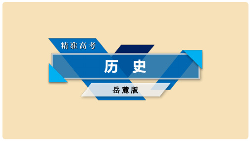 高考历史大一轮复习 第三单元 近代西方资本主义政体的