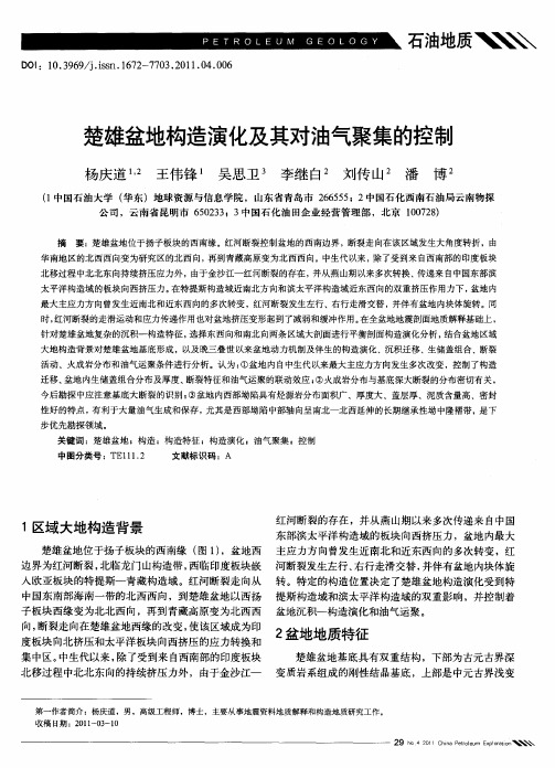楚雄盆地构造演化及其对油气聚集的控制