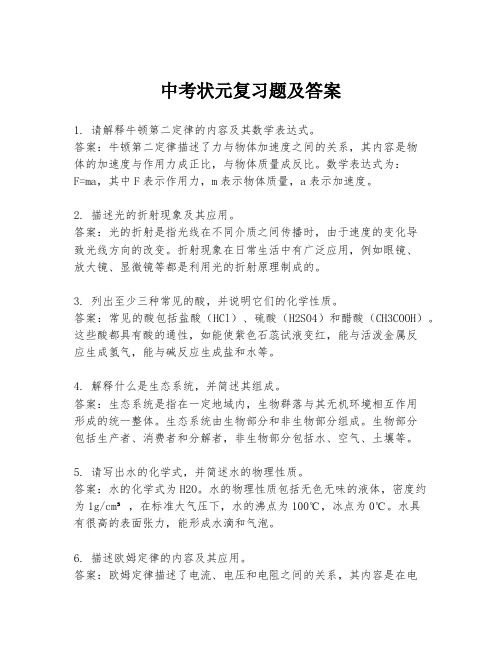 中考状元复习题及答案