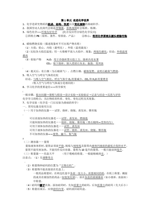 人教版初三化学知识点总结(绝对全-中考必备)