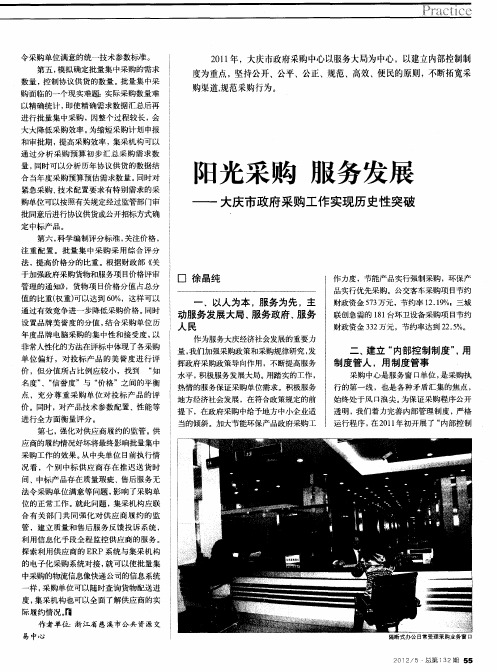 阳光采购 服务发展——大庆市政府采购工作实现历史性突破