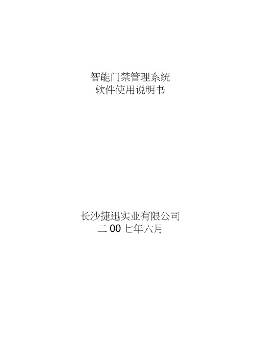 门禁考勤说明书