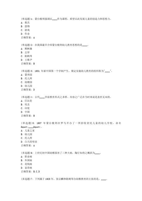 福师20秋《中外幼儿教育史》在线作业一