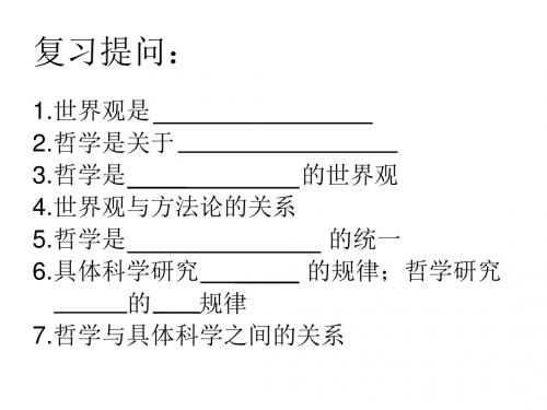 哲学的基本问题