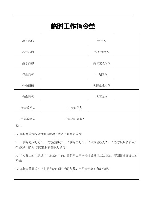 临时工作指令单