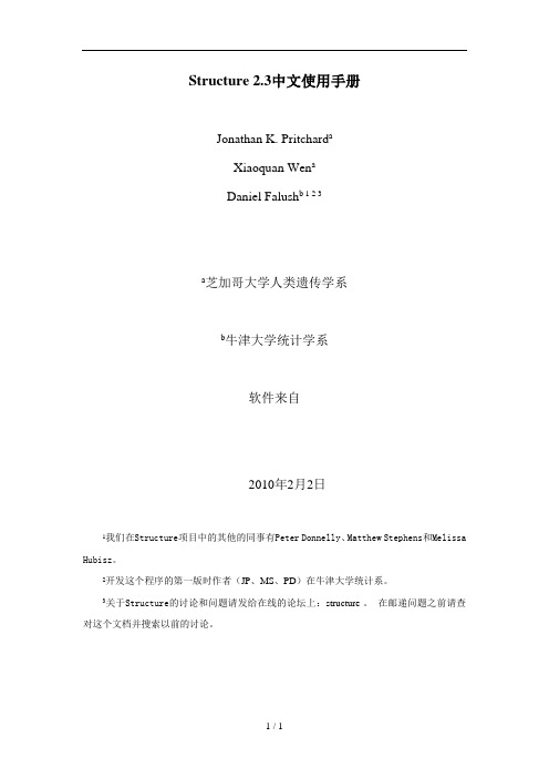 structure-2.3---中文使用手册