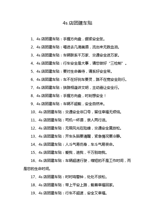 4s店团建车贴