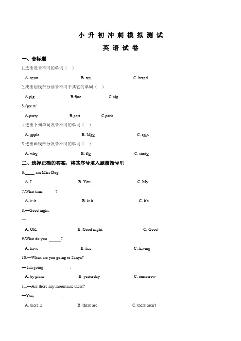 小升初英语模拟试题(九)牛津上海版三起 含答案听力