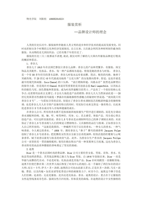 服装赏析论文
