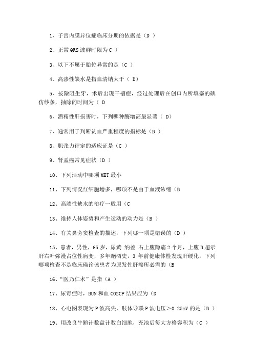 华医网《临床基本技能操作》答案