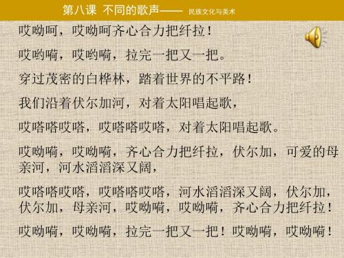 第八课_不同的歌声