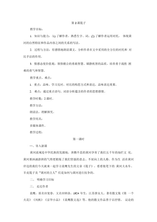 《筏子》教案.doc