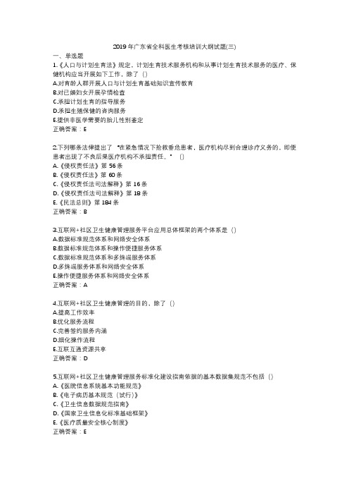 2019年广东省全科医生考核培训大纲试题(三)