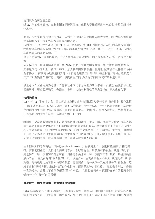 吉利汽车公司发展之路